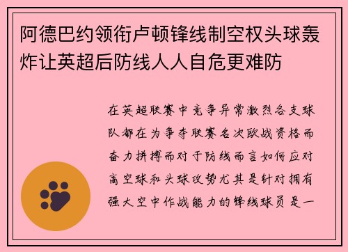 阿德巴约领衔卢顿锋线制空权头球轰炸让英超后防线人人自危更难防