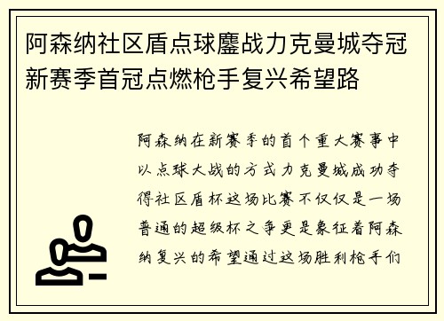 阿森纳社区盾点球鏖战力克曼城夺冠新赛季首冠点燃枪手复兴希望路 阿森纳社区盾点球鏖战力克曼城夺冠新赛季首冠点燃枪手复兴希望路