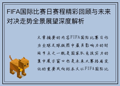 FIFA国际比赛日赛程精彩回顾与未来对决走势全景展望深度解析