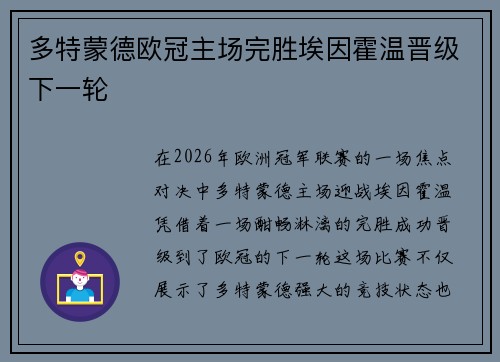 多特蒙德欧冠主场完胜埃因霍温晋级下一轮 多特蒙德欧冠主场完胜埃因霍温晋级下一轮