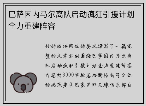 巴萨因内马尔离队启动疯狂引援计划全力重建阵容 巴萨因内马尔离队启动疯狂引援计划全力重建阵容