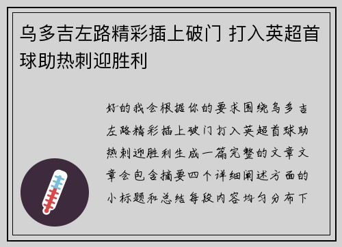 乌多吉左路精彩插上破门 打入英超首球助热刺迎胜利 乌多吉左路精彩插上破门 打入英超首球助热刺迎胜利