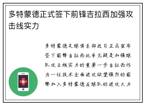多特蒙德正式签下前锋吉拉西加强攻击线实力 多特蒙德正式签下前锋吉拉西加强攻击线实力