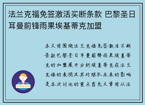 法兰克福免签激活买断条款 巴黎圣日耳曼前锋雨果埃基蒂克加盟 法兰克福免签激活买断条款 巴黎圣日耳曼前锋雨果埃基蒂克加盟