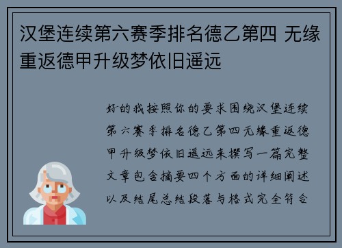 汉堡连续第六赛季排名德乙第四 无缘重返德甲升级梦依旧遥远 汉堡连续第六赛季排名德乙第四 无缘重返德甲升级梦依旧遥远
