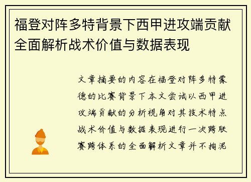 福登对阵多特背景下西甲进攻端贡献全面解析战术价值与数据表现 福登对阵多特背景下西甲进攻端贡献全面解析战术价值与数据表现