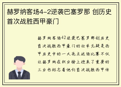 赫罗纳客场4-2逆袭巴塞罗那 创历史首次战胜西甲豪门